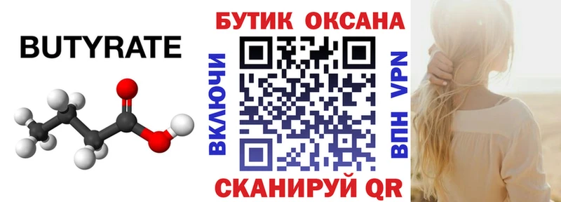 закладка  Комсомольск  БУТИРАТ буратино 