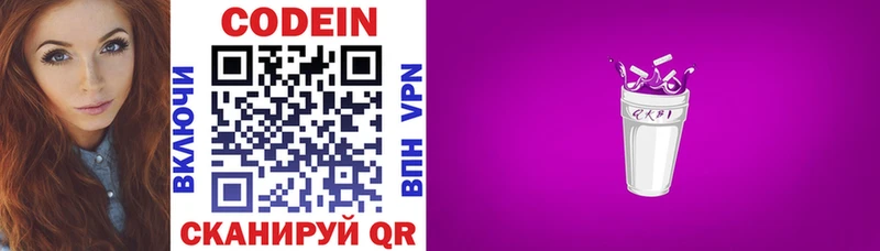 купить наркотик  Комсомольск  Codein Purple Drank 